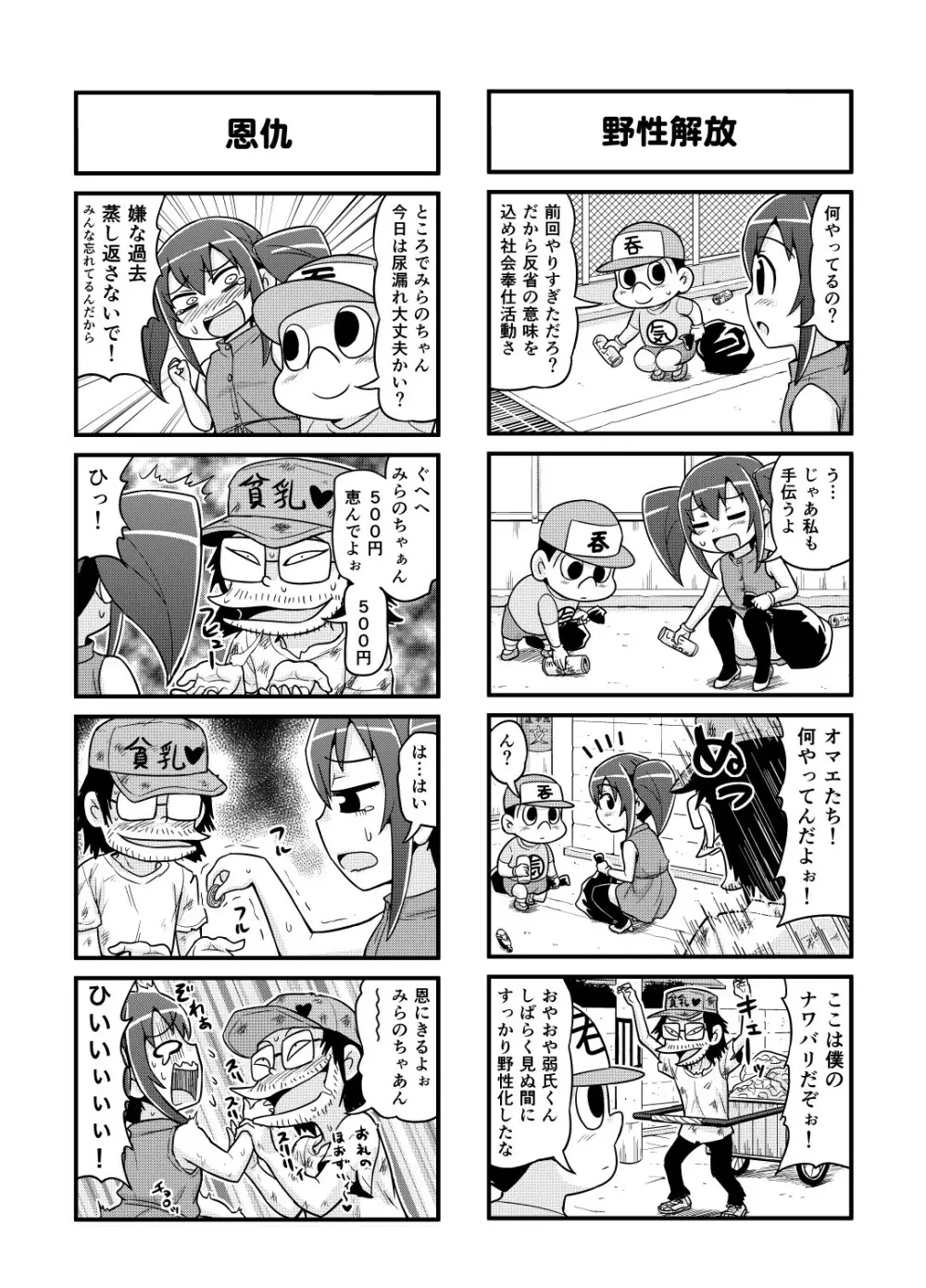 のんきBOY 1-33 Page.108