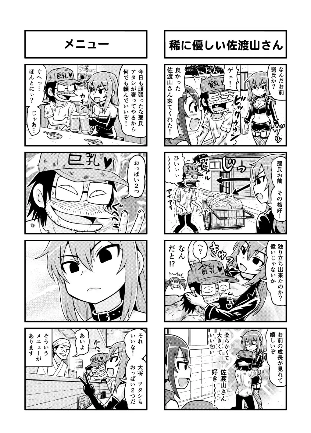 のんきBOY 1-33 Page.109