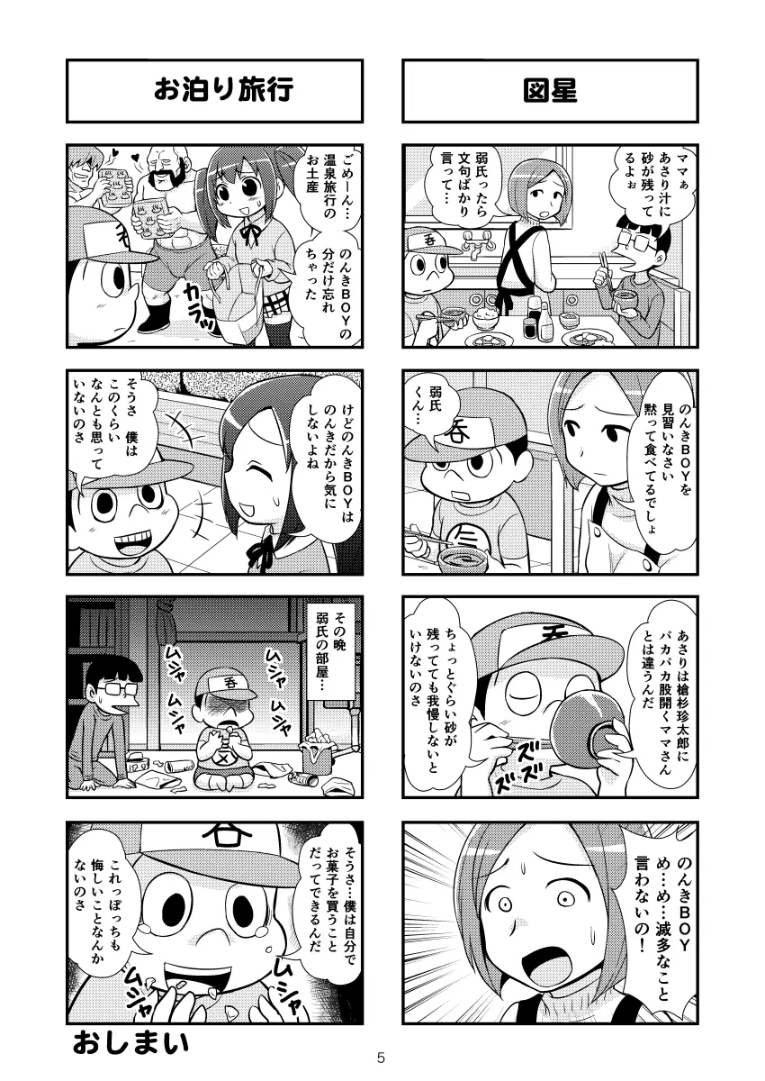 のんきBOY 1-33 Page.11