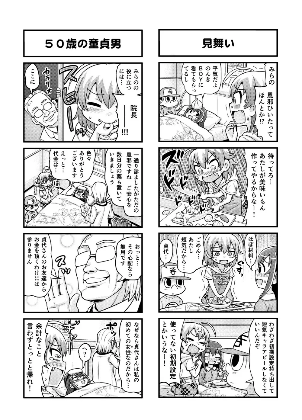 のんきBOY 1-33 Page.111