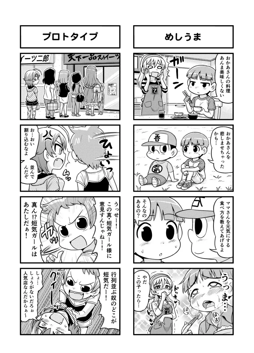 のんきBOY 1-33 Page.112