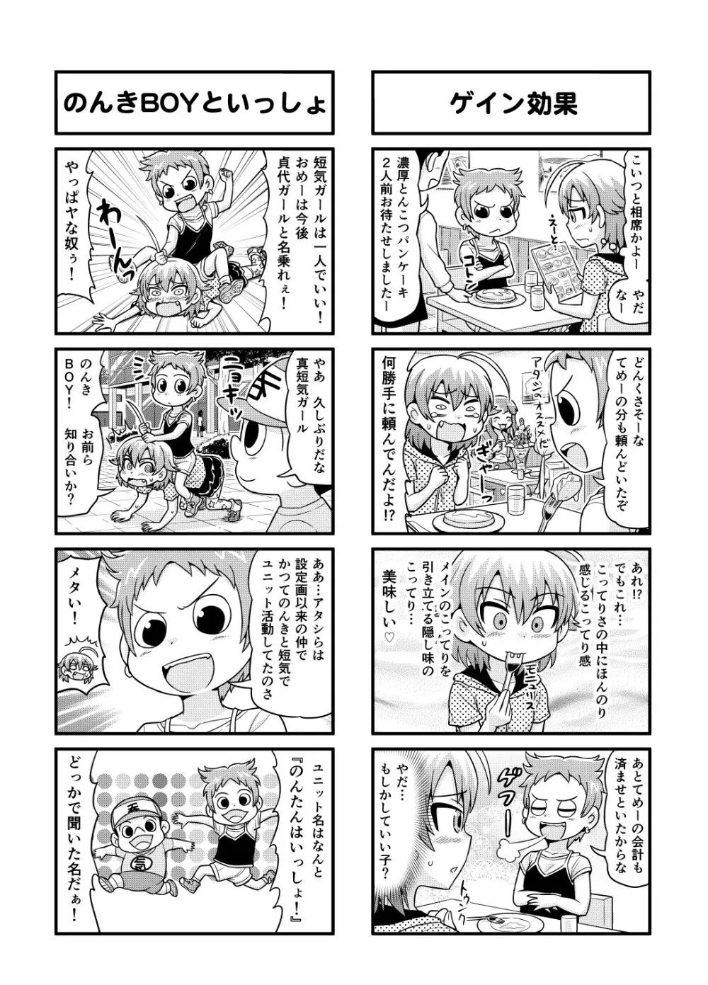 のんきBOY 1-33 Page.113