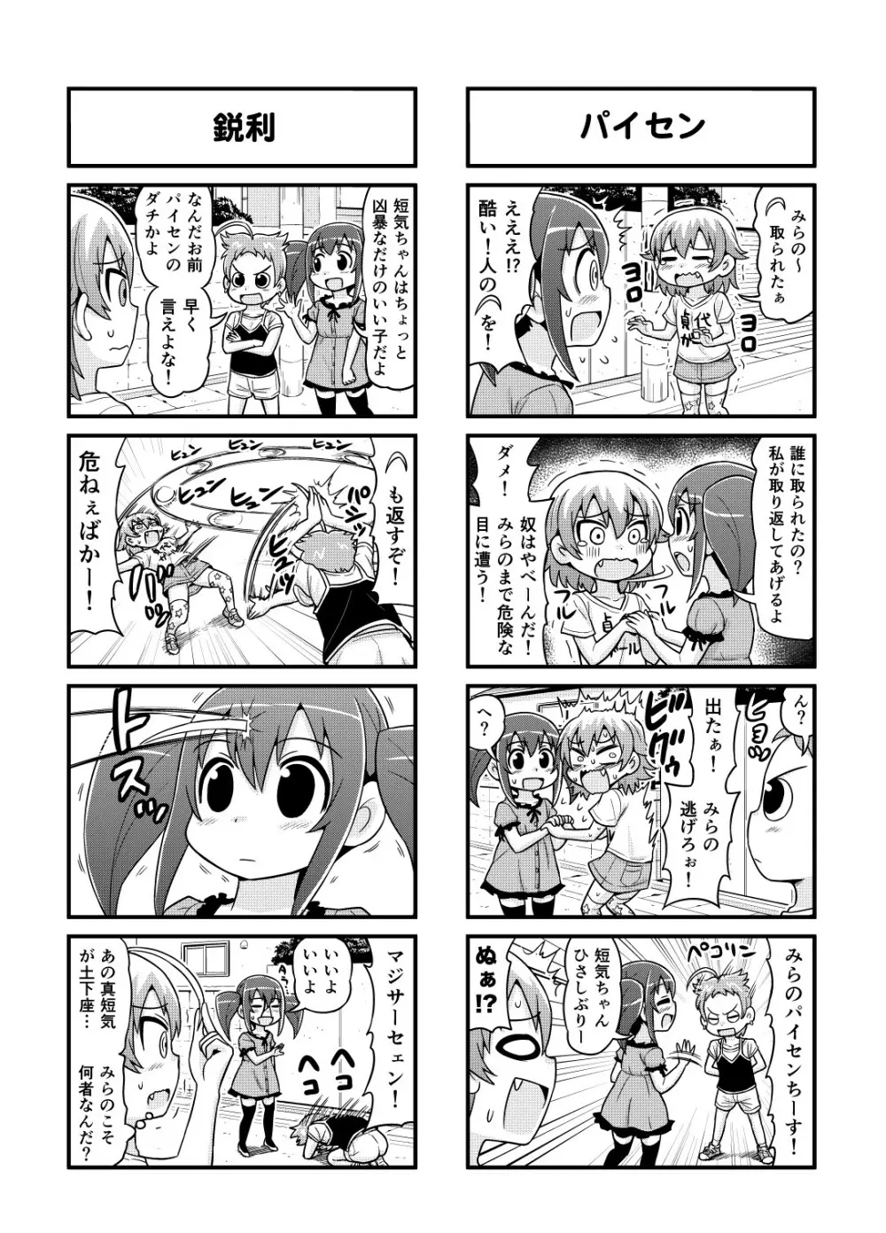 のんきBOY 1-33 Page.114