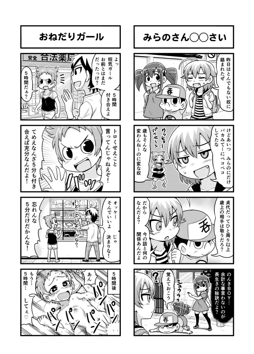 のんきBOY 1-33 Page.115