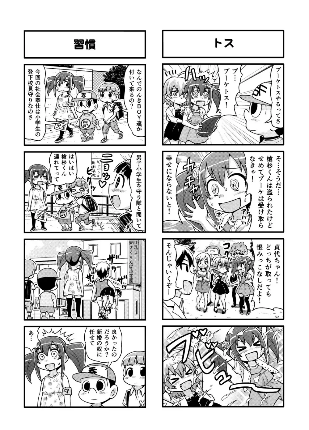 のんきBOY 1-33 Page.117