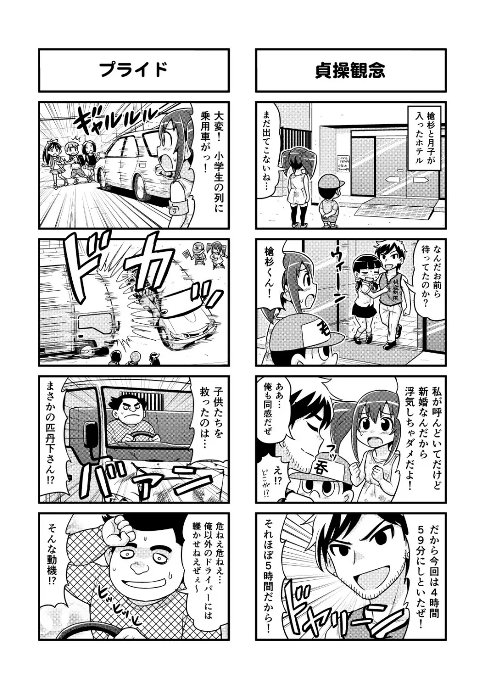 のんきBOY 1-33 Page.118