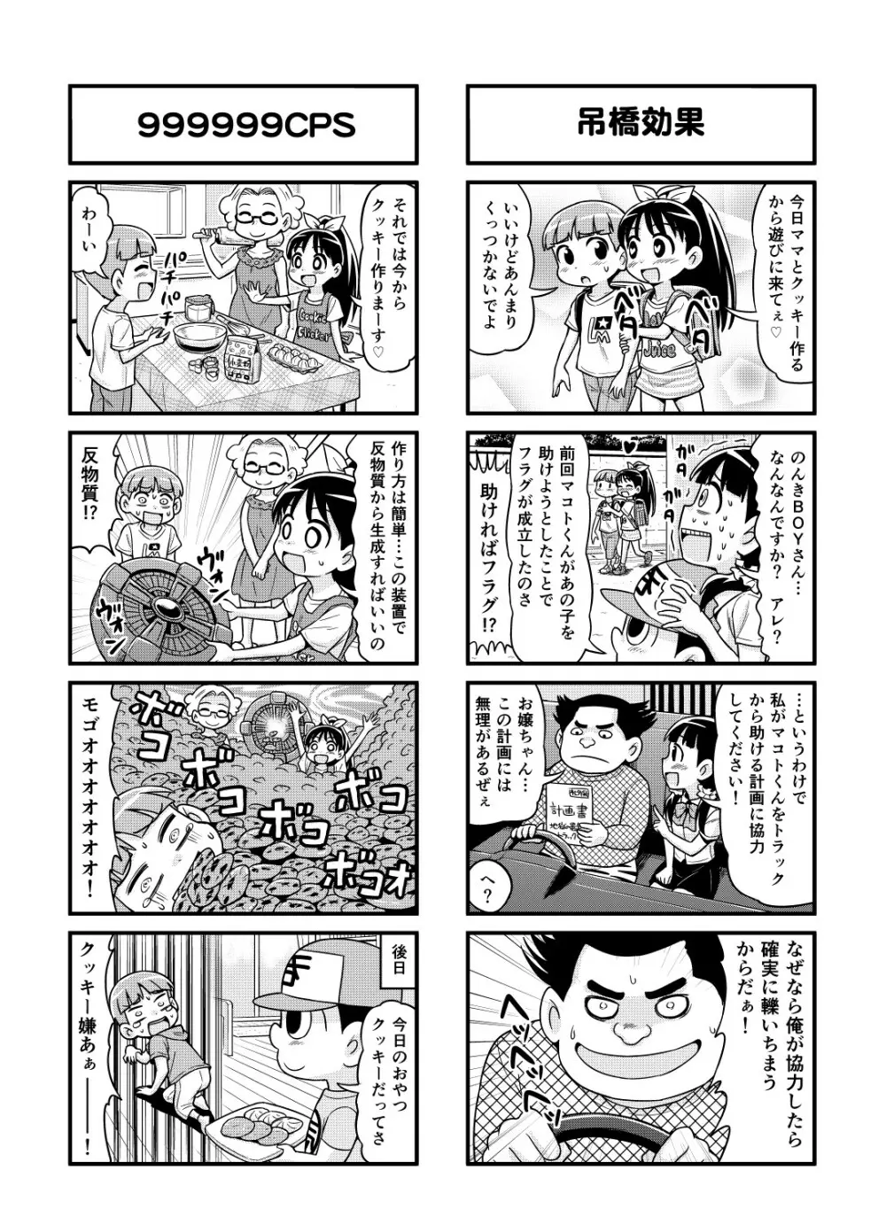 のんきBOY 1-33 Page.119