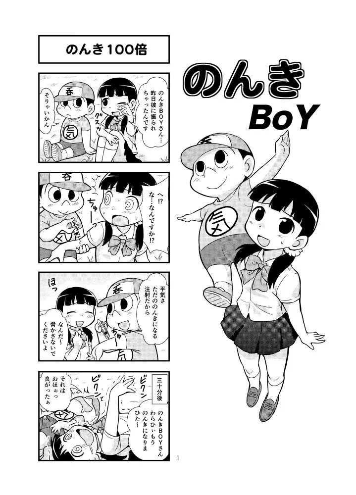 のんきBOY 1-33 Page.12