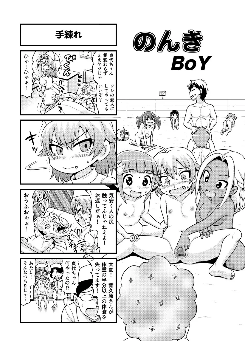 のんきBOY 1-33 Page.120