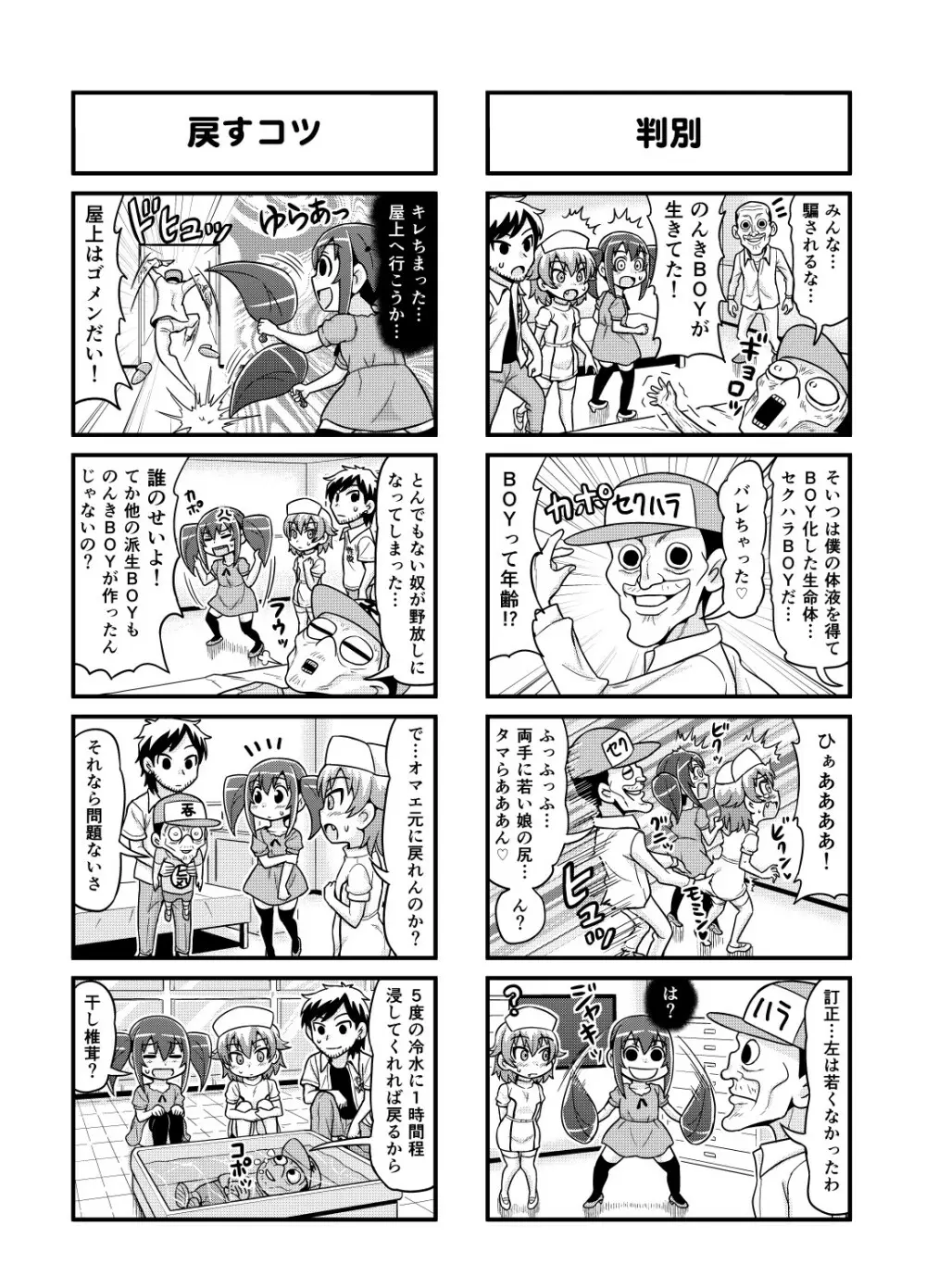 のんきBOY 1-33 Page.122