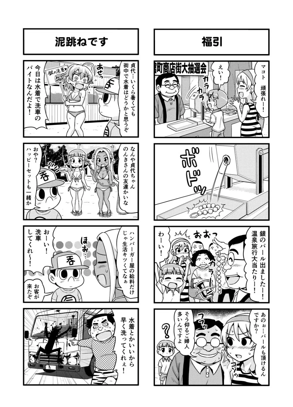 のんきBOY 1-33 Page.123