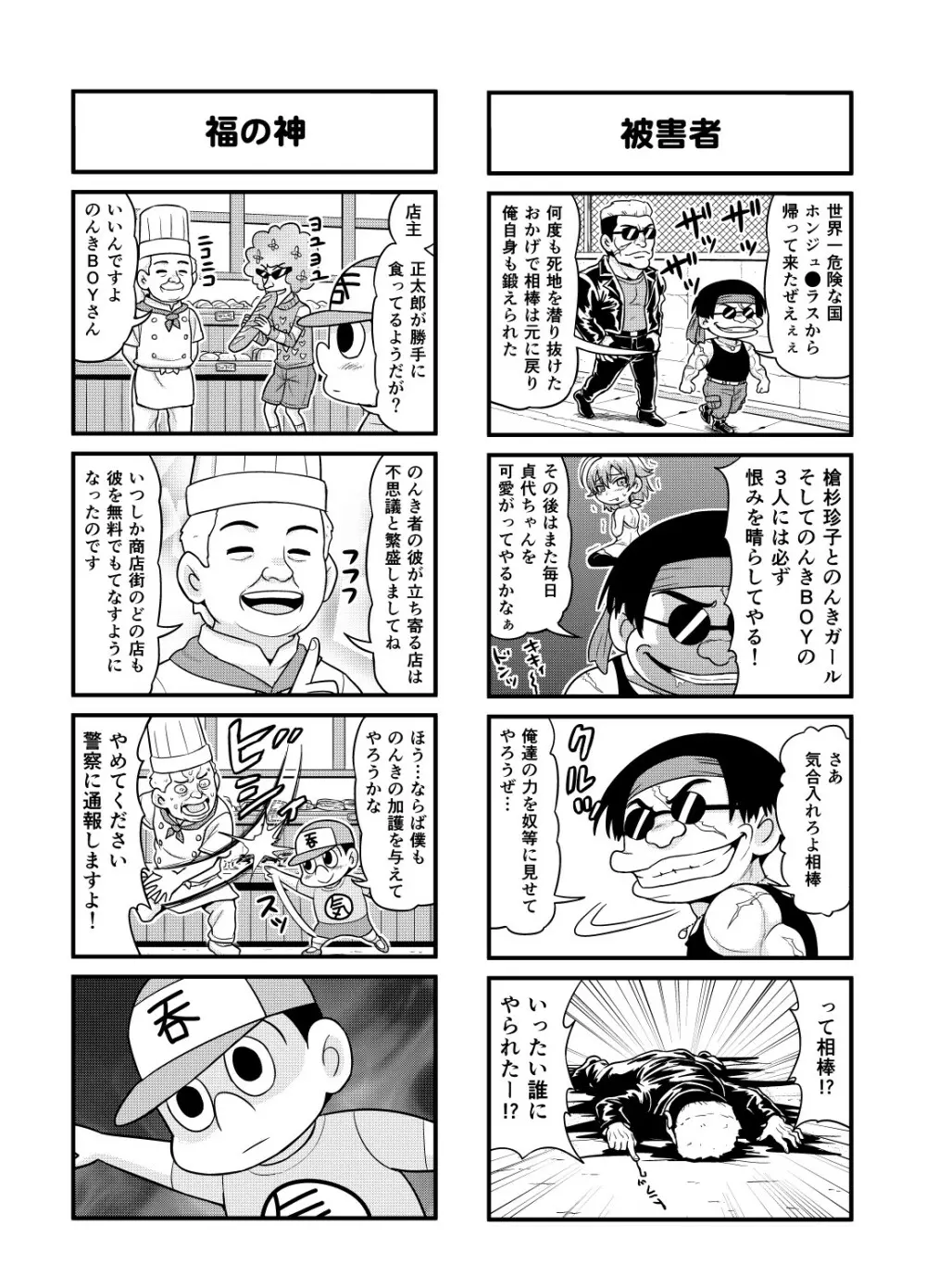 のんきBOY 1-33 Page.124