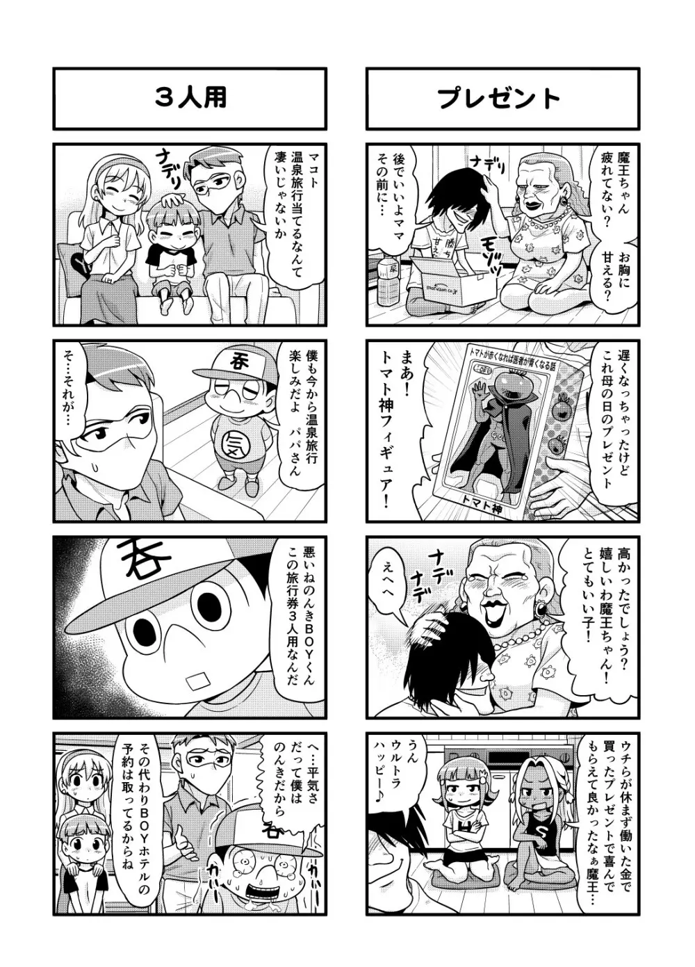 のんきBOY 1-33 Page.125