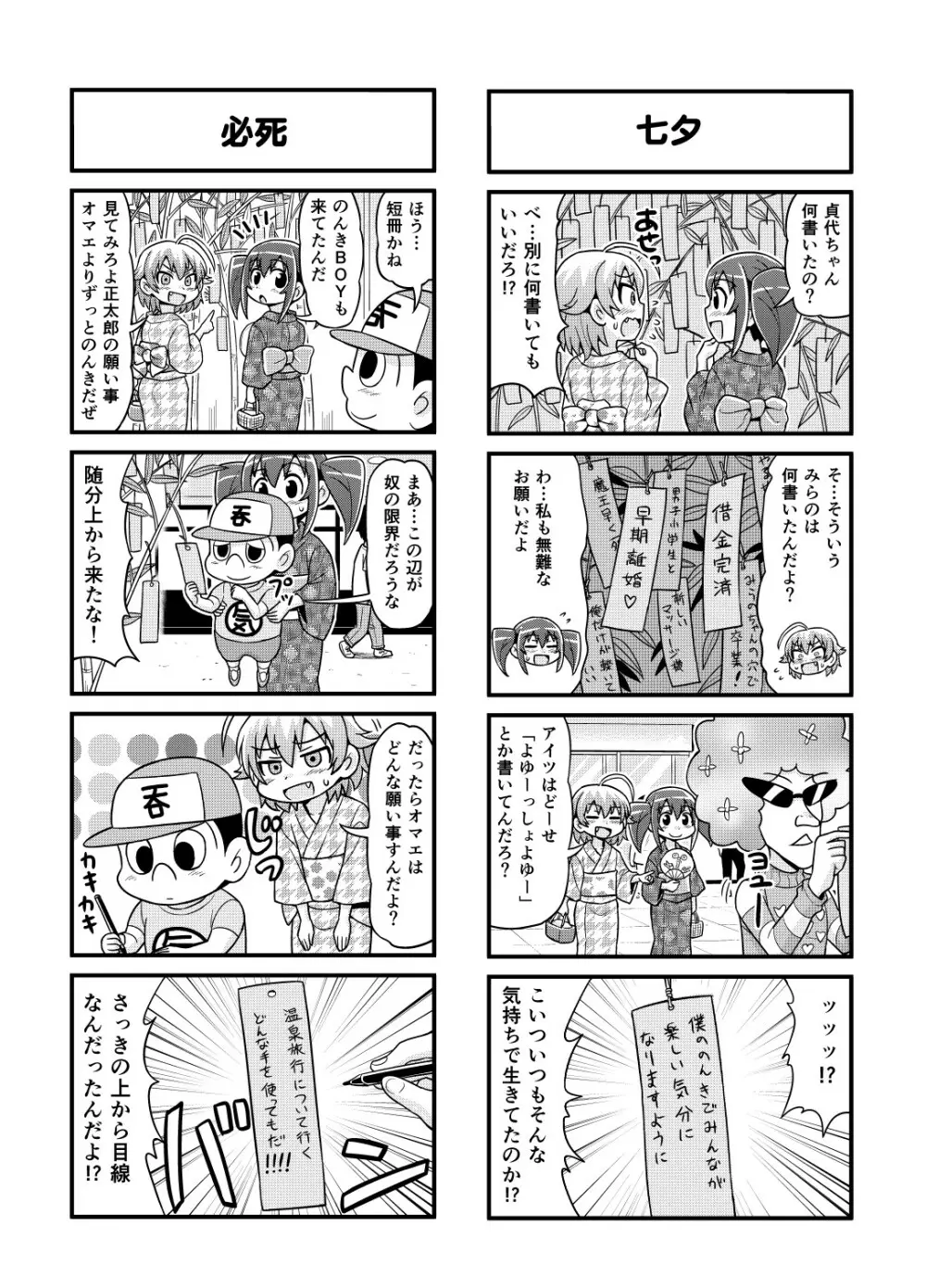 のんきBOY 1-33 Page.126