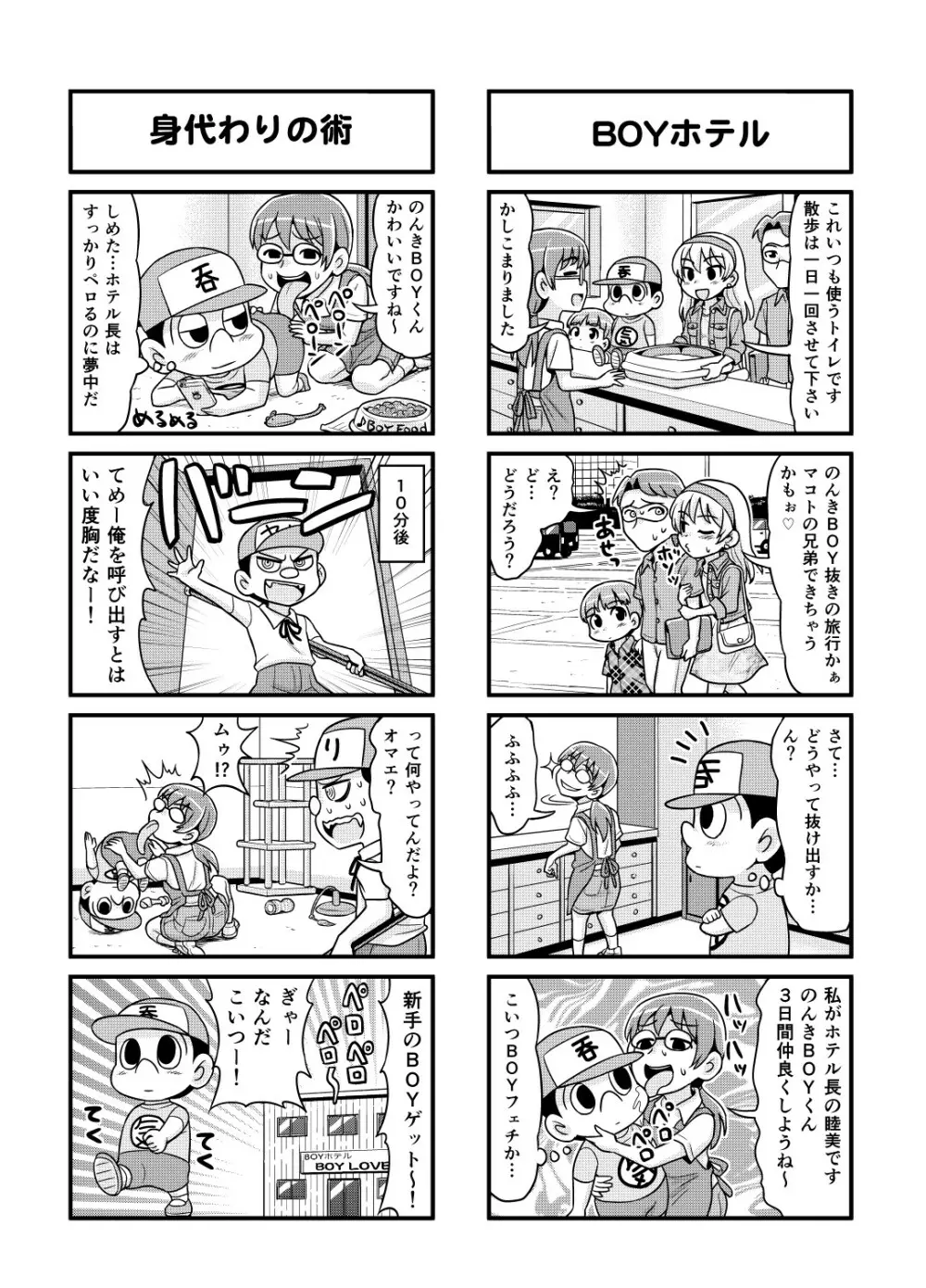 のんきBOY 1-33 Page.127
