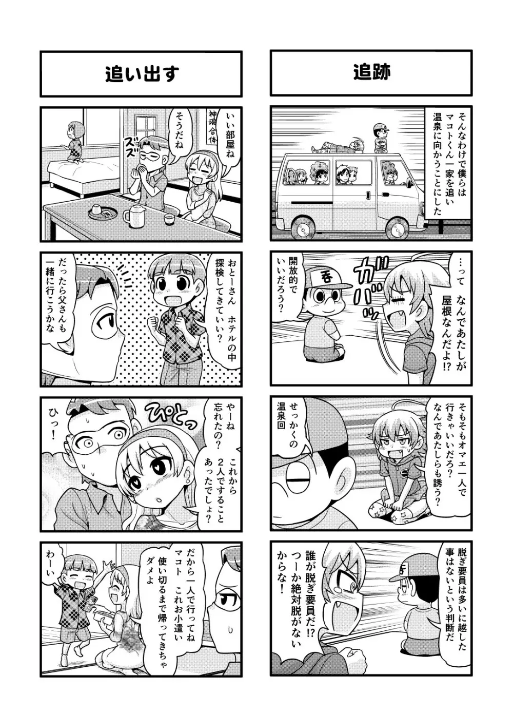 のんきBOY 1-33 Page.128