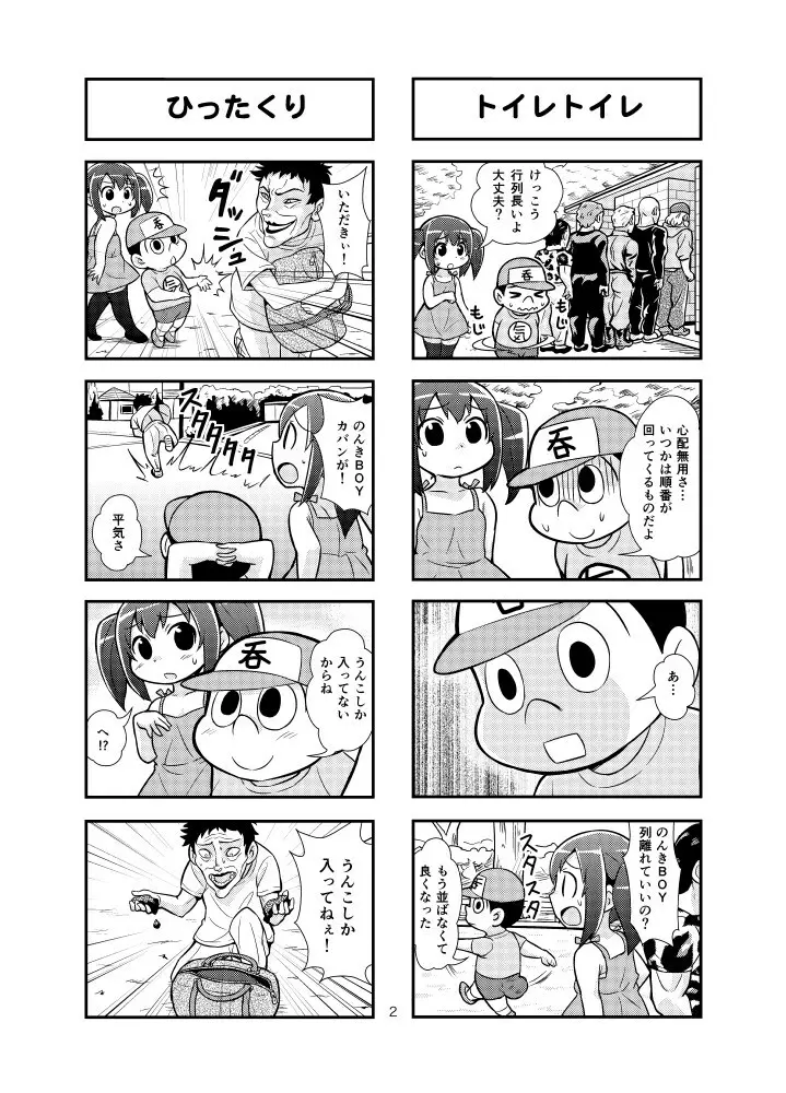 のんきBOY 1-33 Page.13