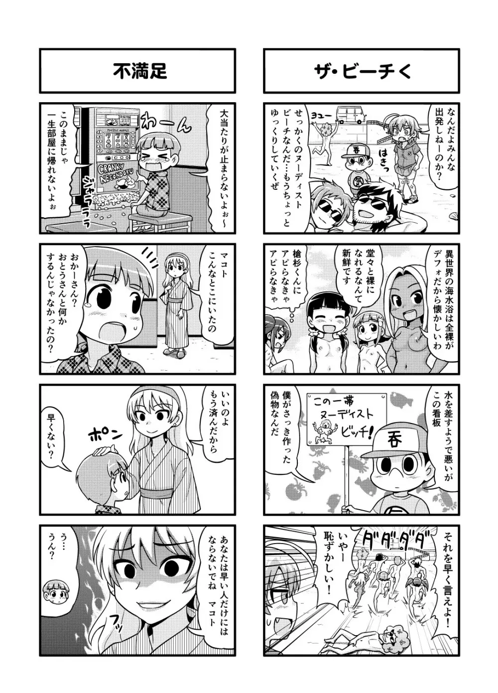 のんきBOY 1-33 Page.131