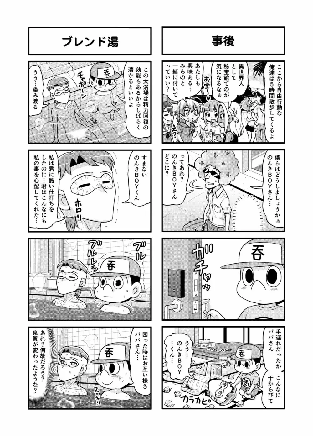 のんきBOY 1-33 Page.133