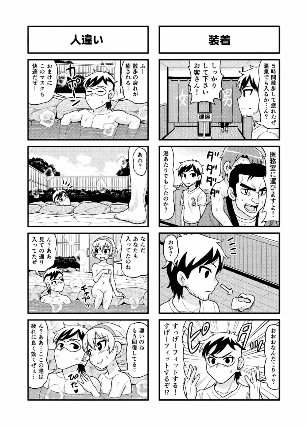のんきBOY 1-33 Page.135