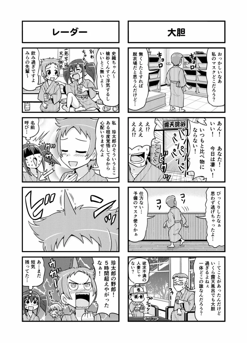 のんきBOY 1-33 Page.136