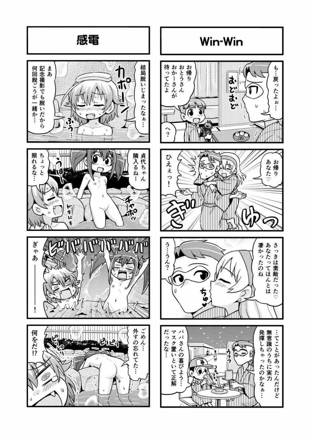 のんきBOY 1-33 Page.137