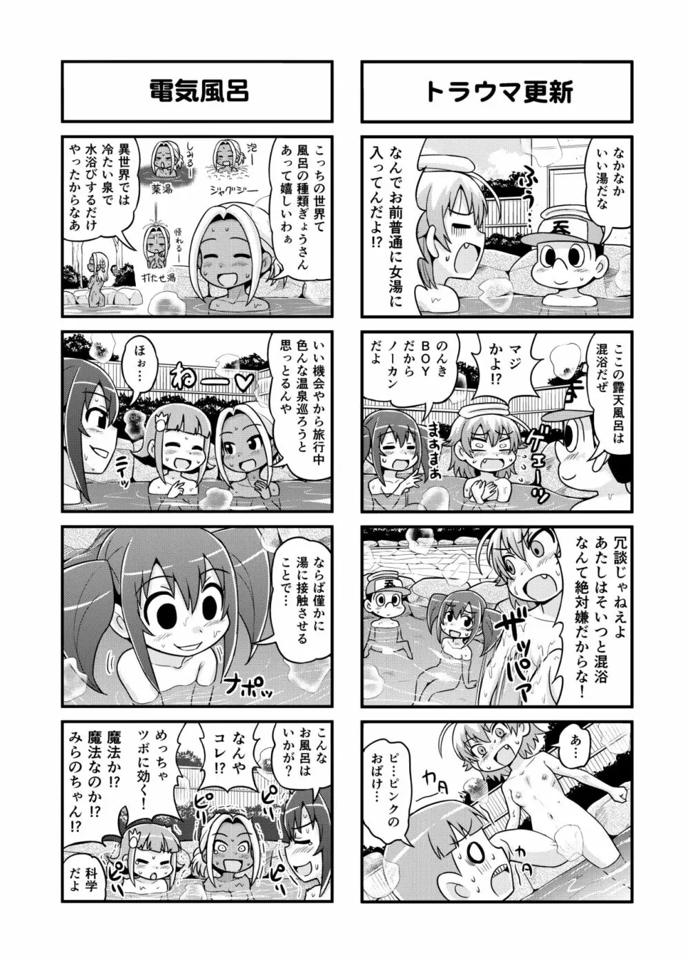 のんきBOY 1-33 Page.138