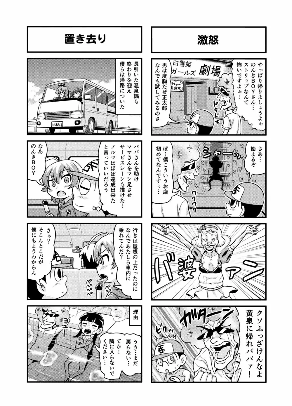 のんきBOY 1-33 Page.139