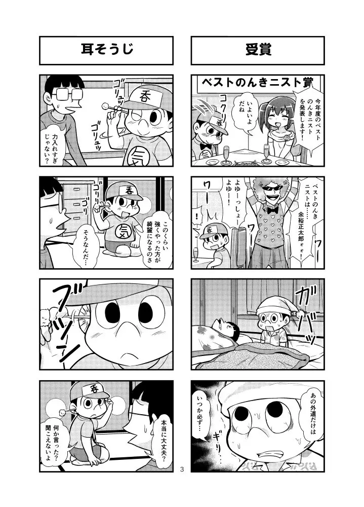 のんきBOY 1-33 Page.14