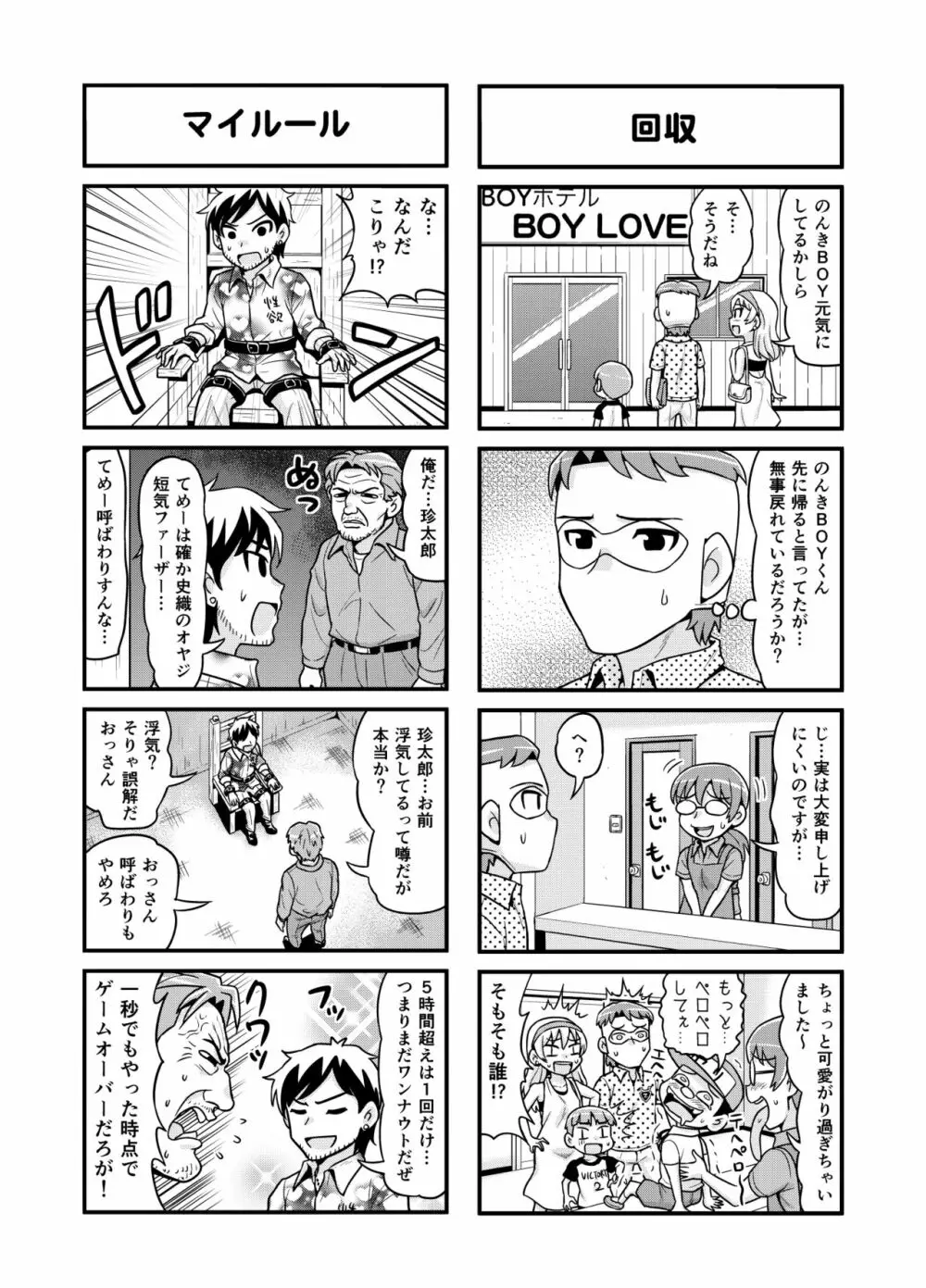 のんきBOY 1-33 Page.140