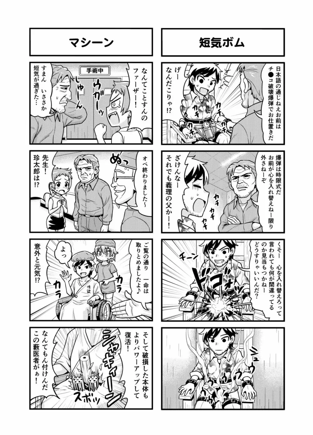 のんきBOY 1-33 Page.141
