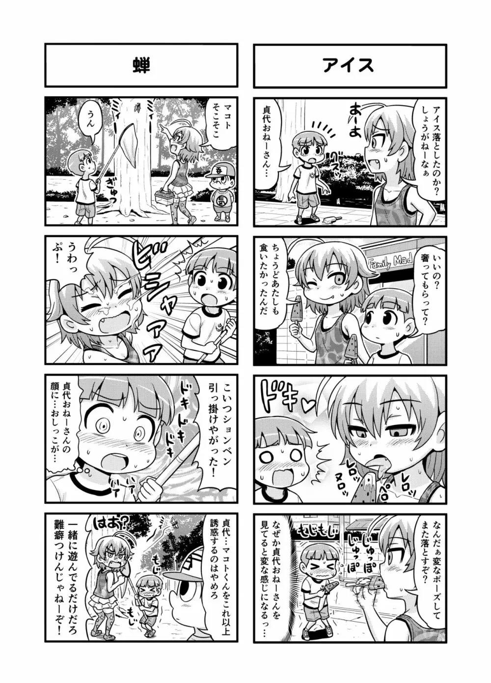 のんきBOY 1-33 Page.142