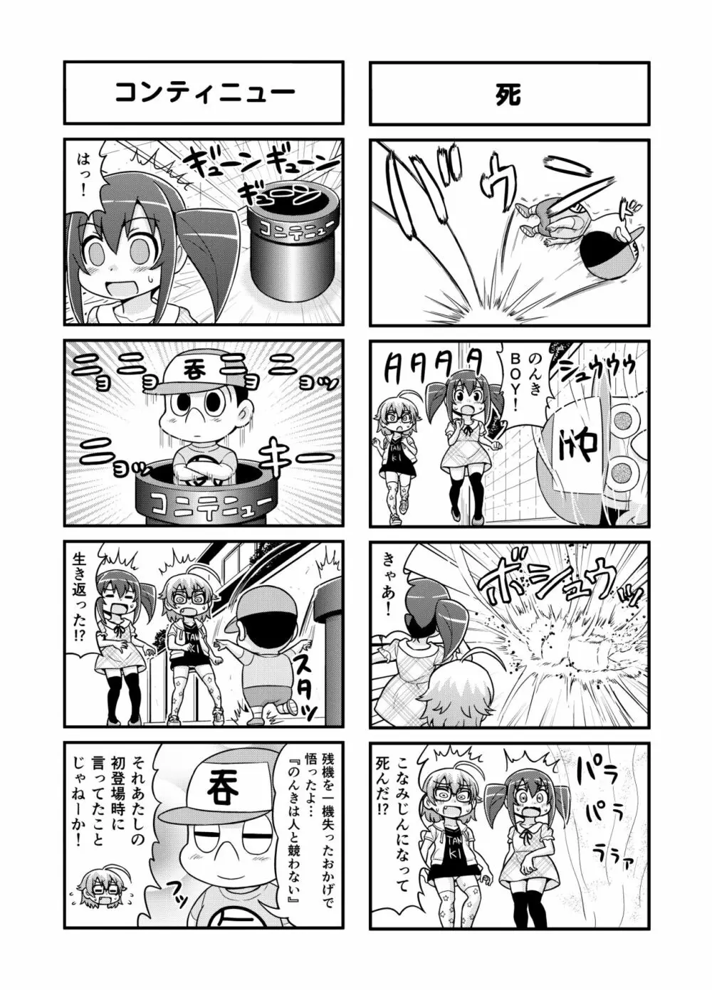 のんきBOY 1-33 Page.146