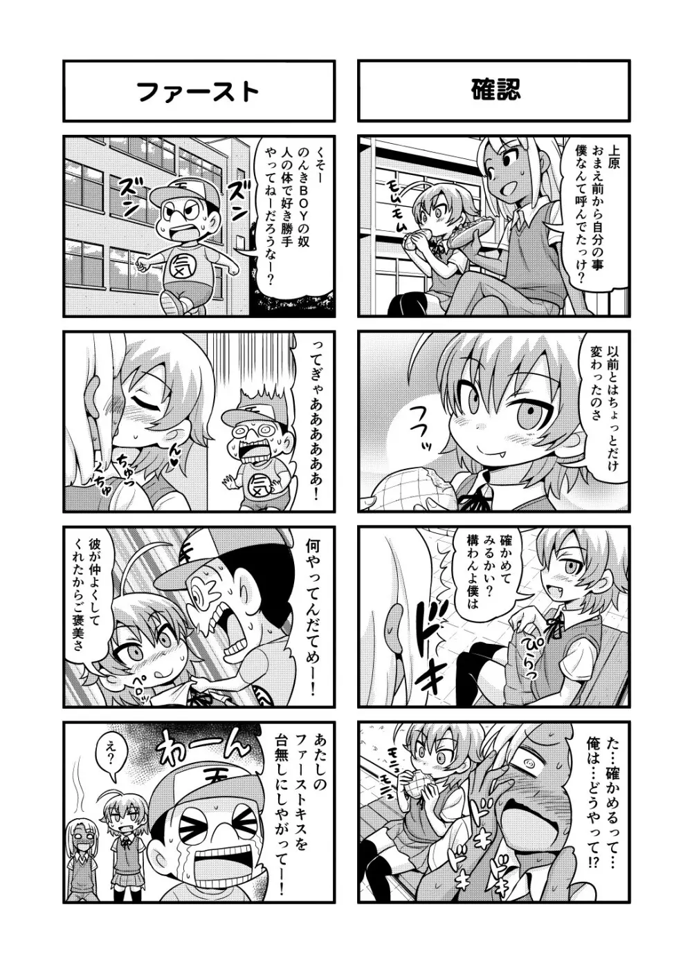 のんきBOY 1-33 Page.149