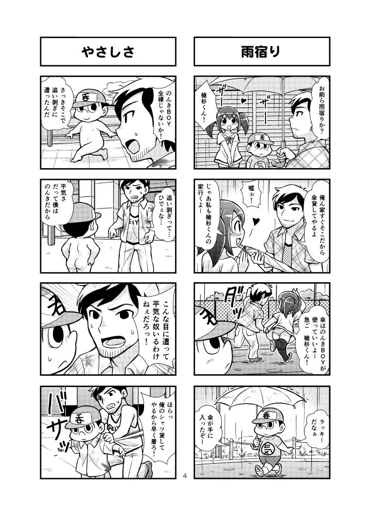 のんきBOY 1-33 Page.15