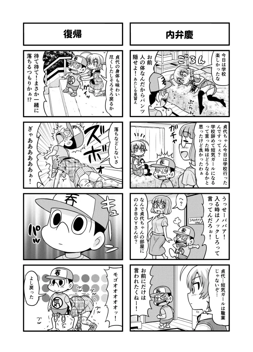 のんきBOY 1-33 Page.151