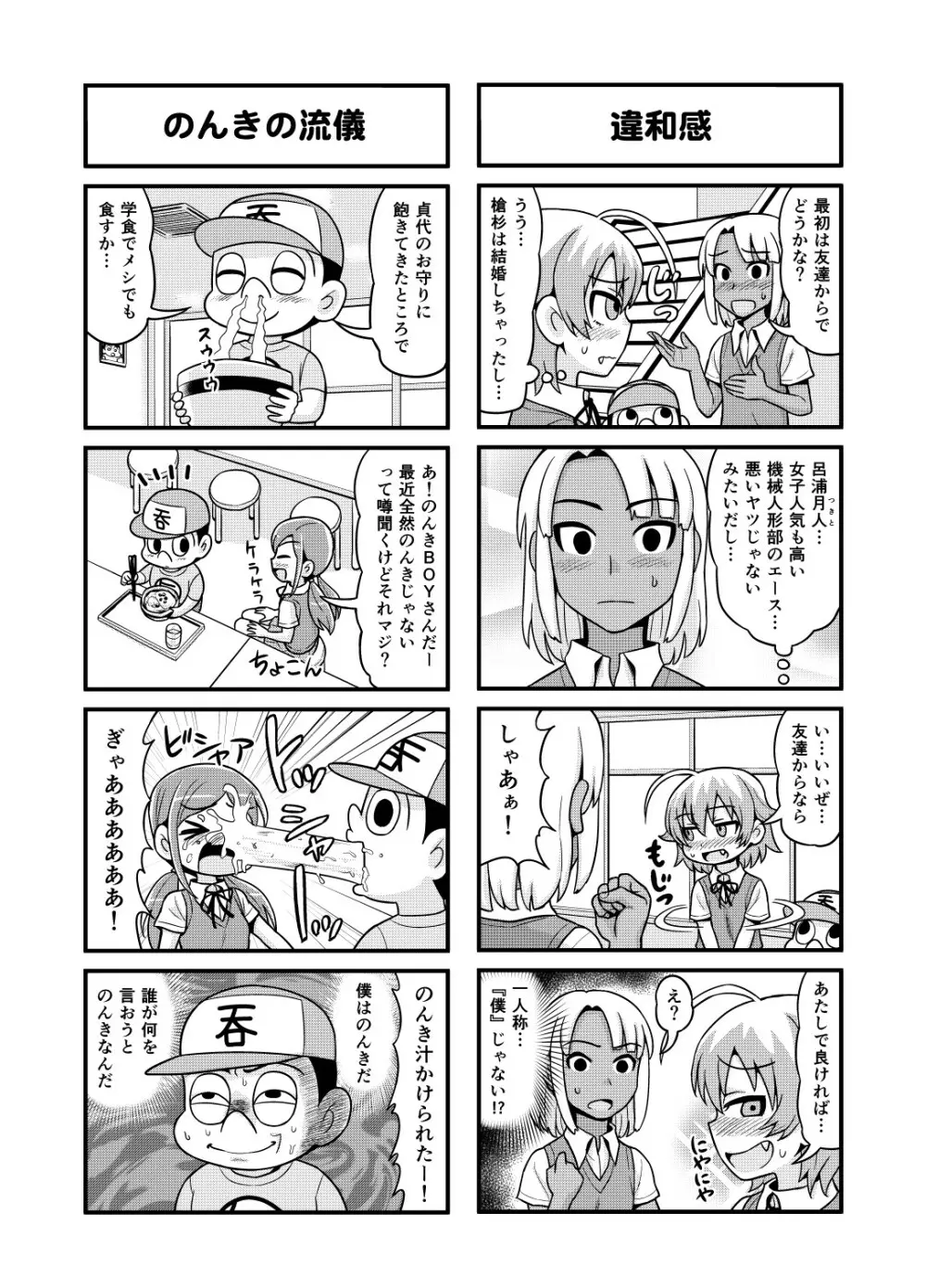 のんきBOY 1-33 Page.153