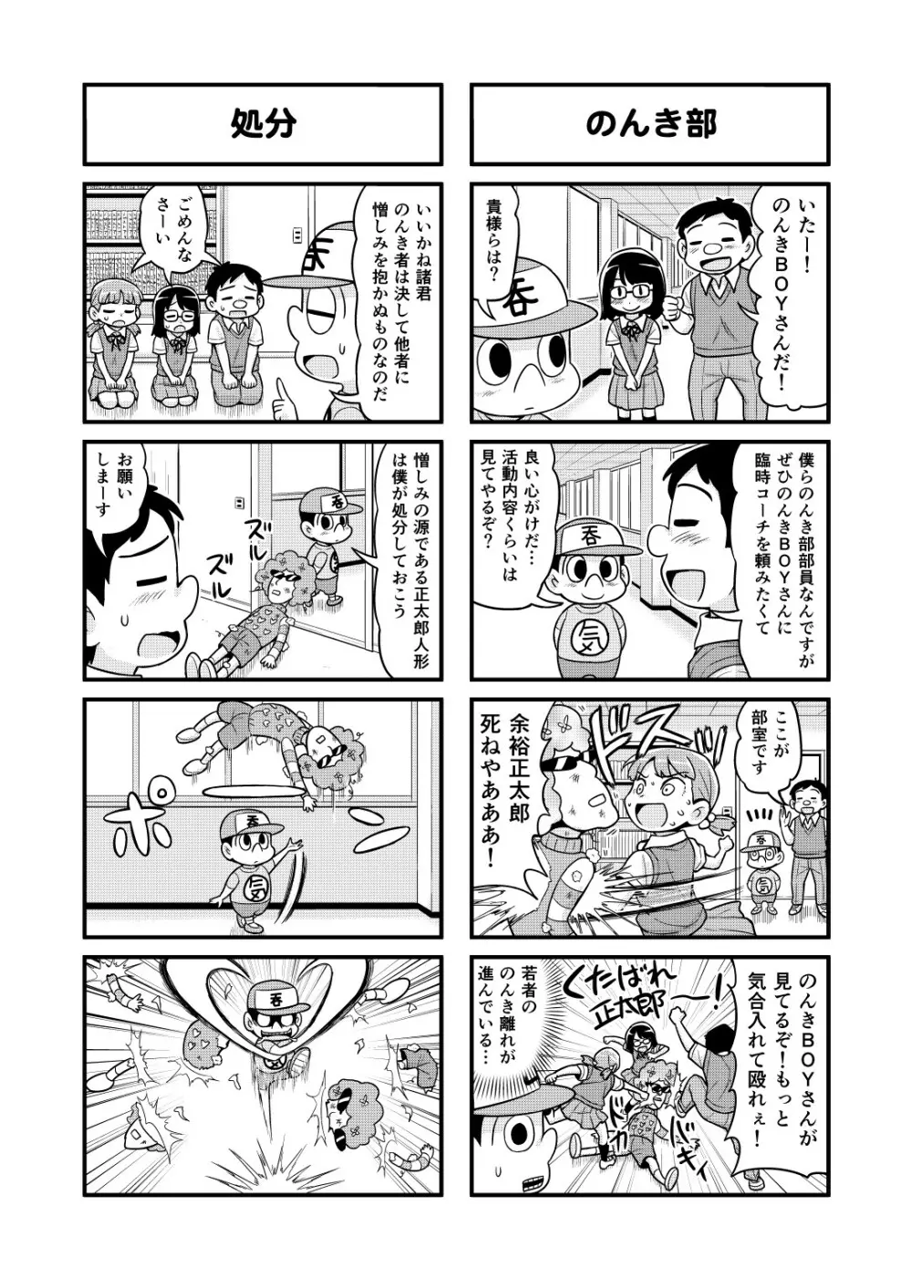 のんきBOY 1-33 Page.154