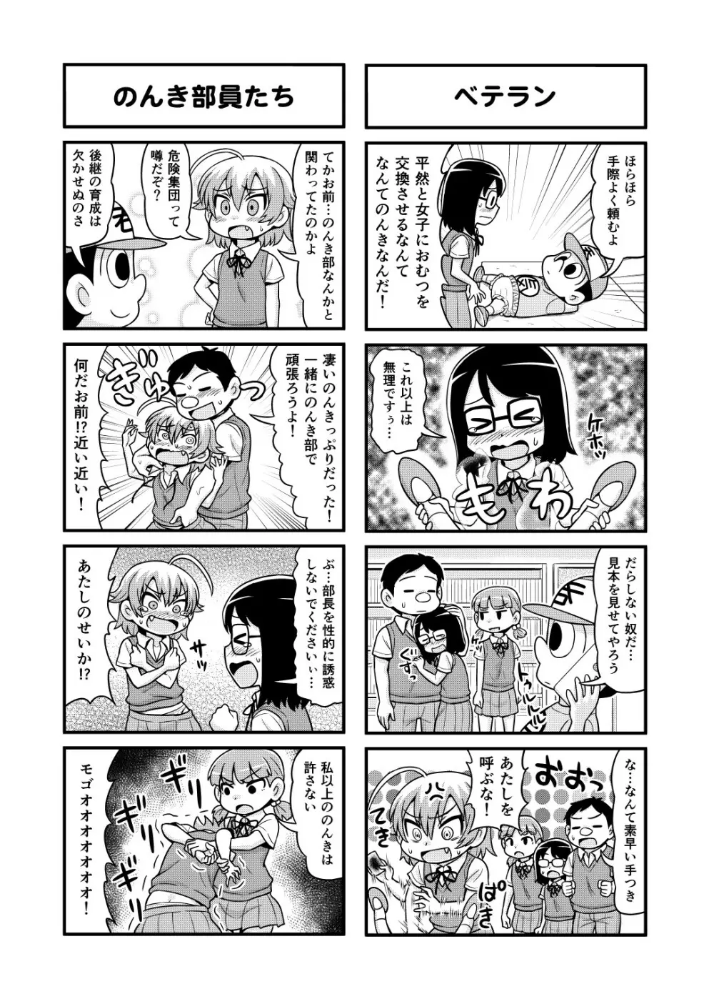 のんきBOY 1-33 Page.155