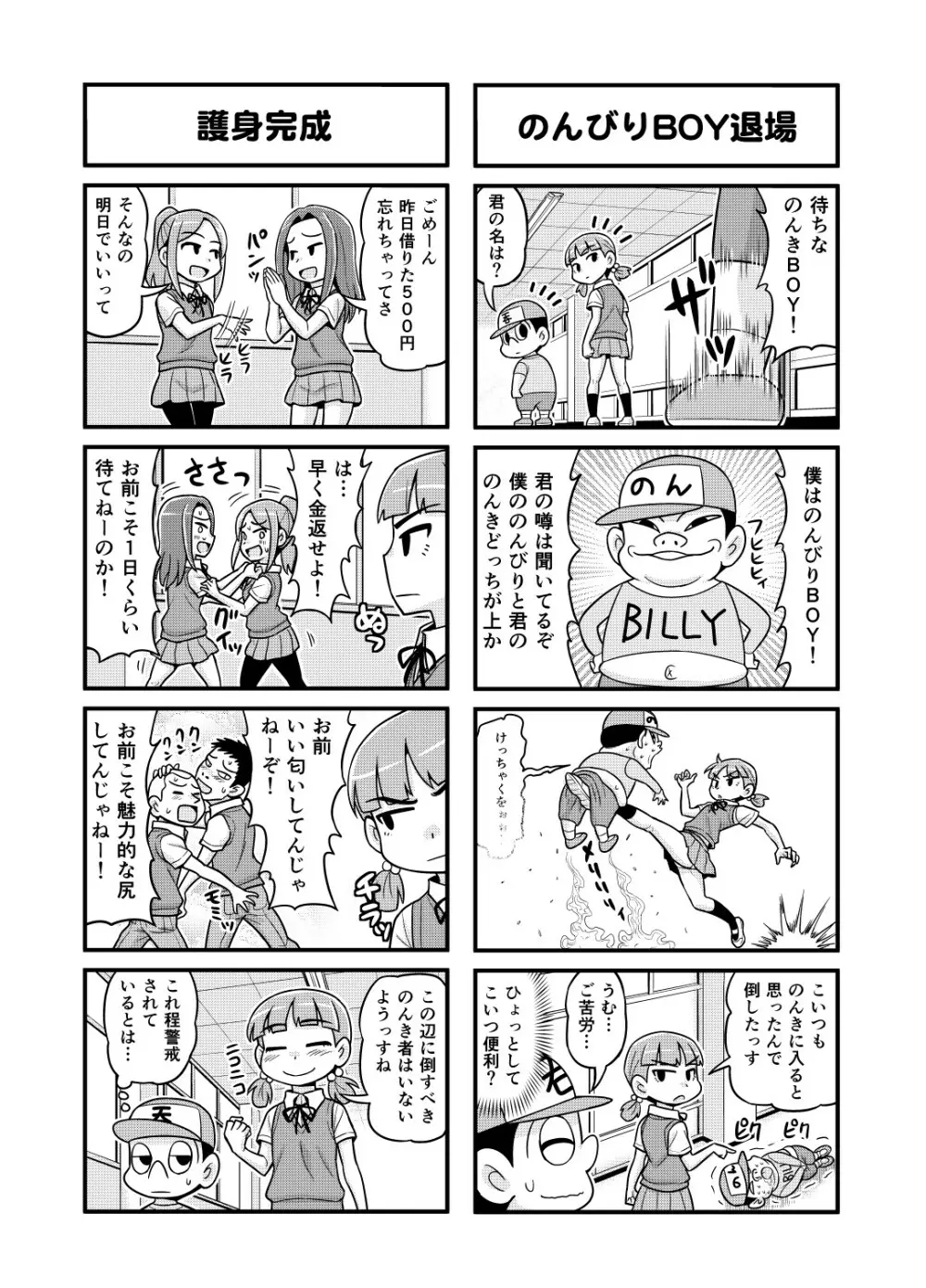 のんきBOY 1-33 Page.157