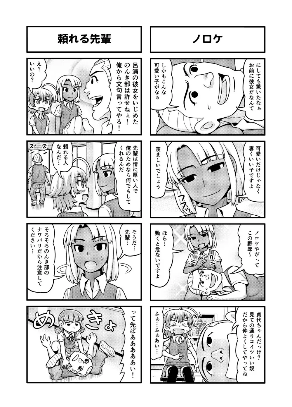 のんきBOY 1-33 Page.159