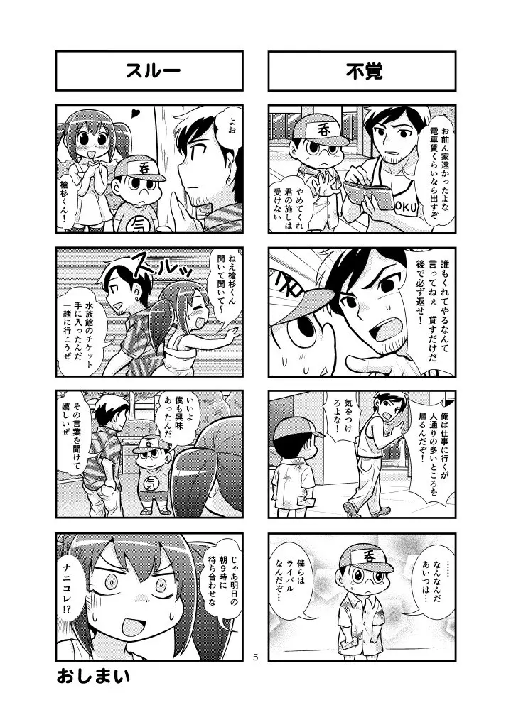 のんきBOY 1-33 Page.16
