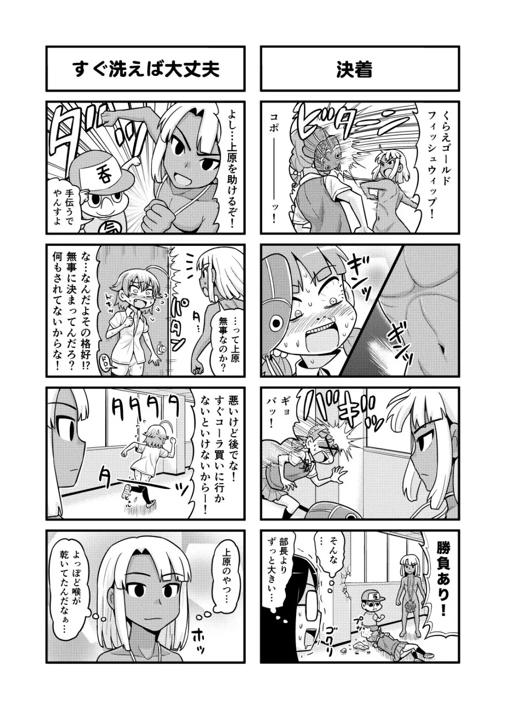 のんきBOY 1-33 Page.163