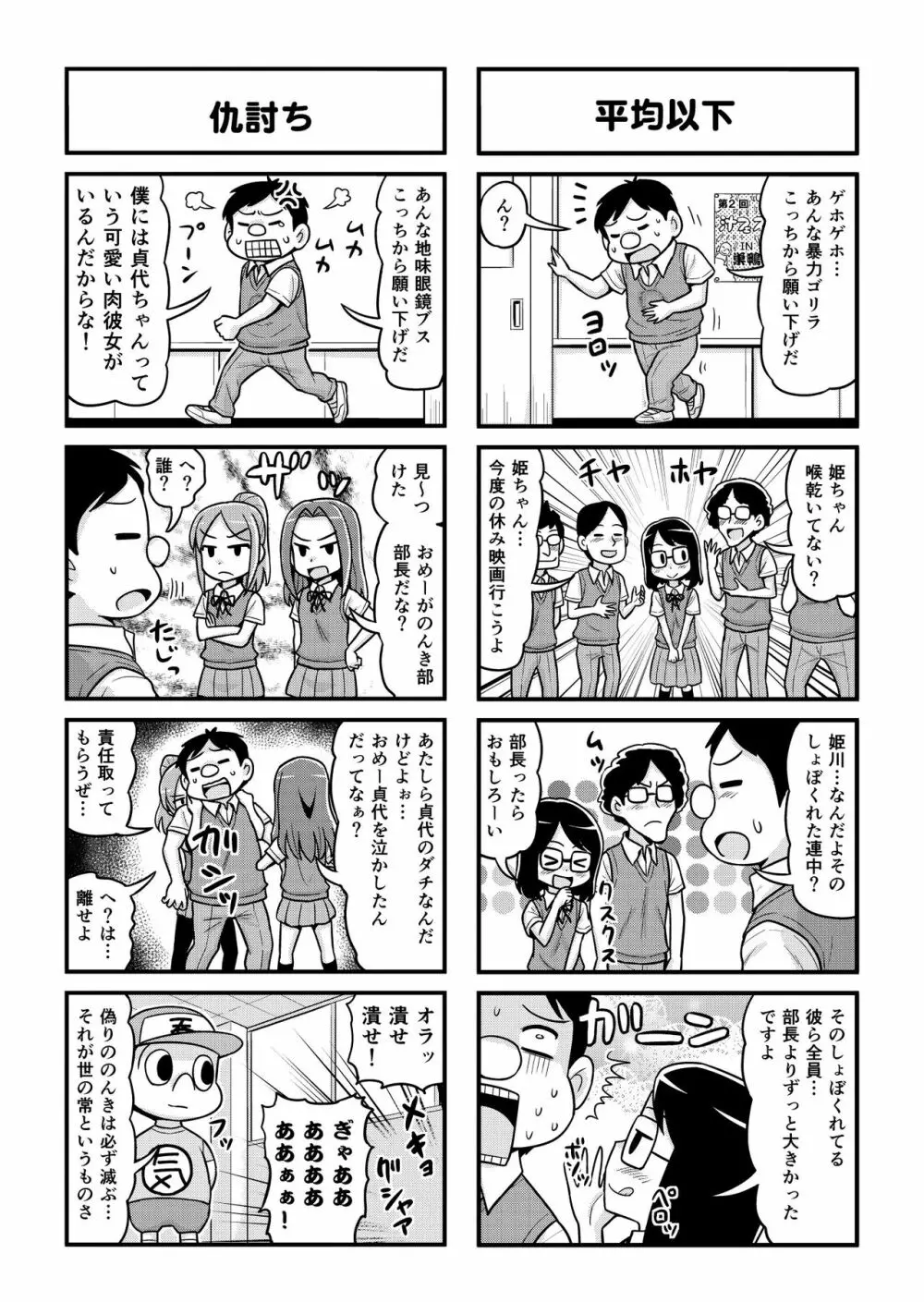 のんきBOY 1-33 Page.165