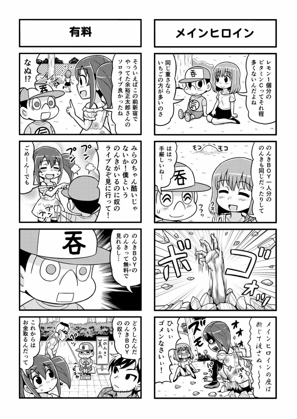 のんきBOY 1-33 Page.166