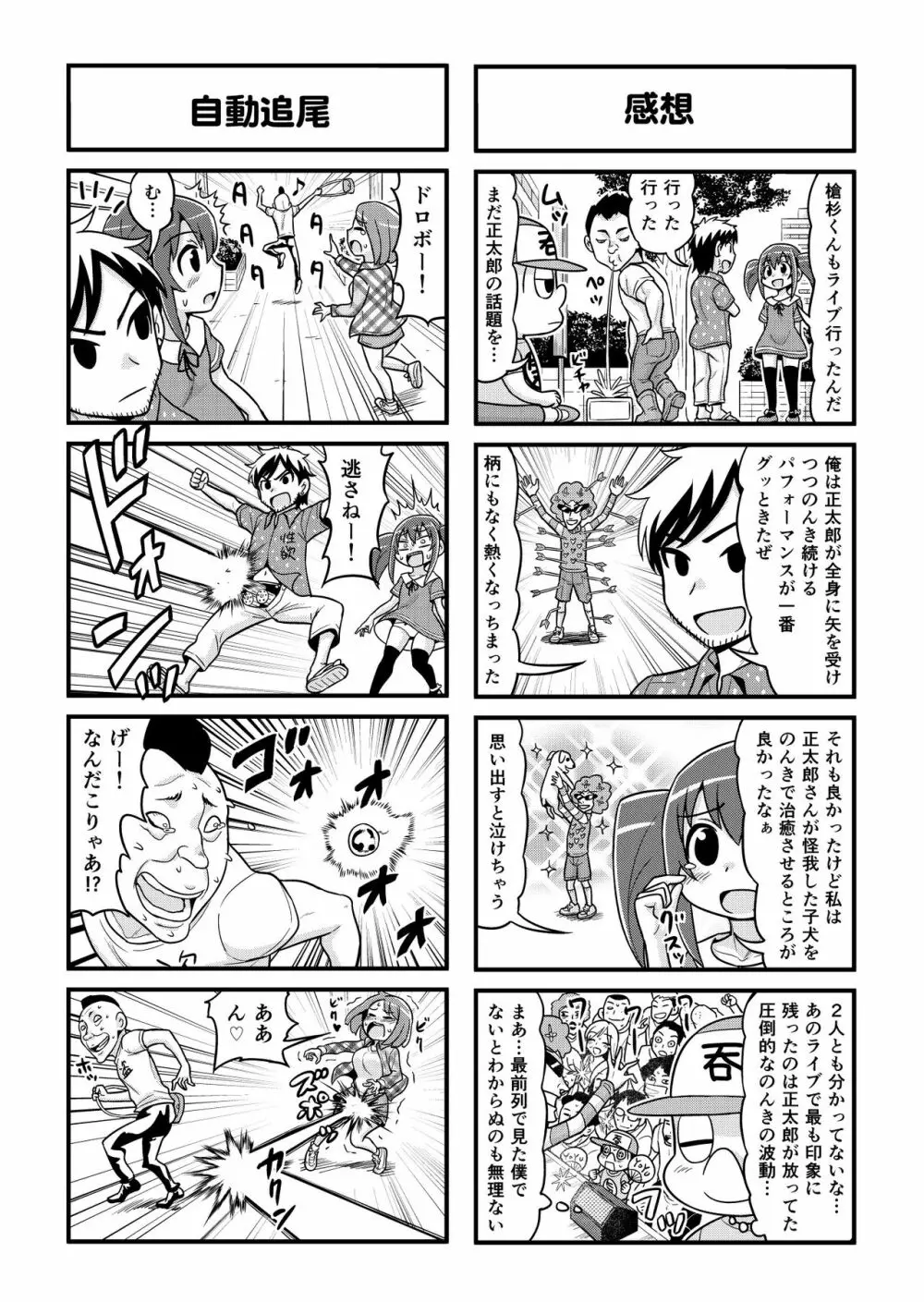 のんきBOY 1-33 Page.167