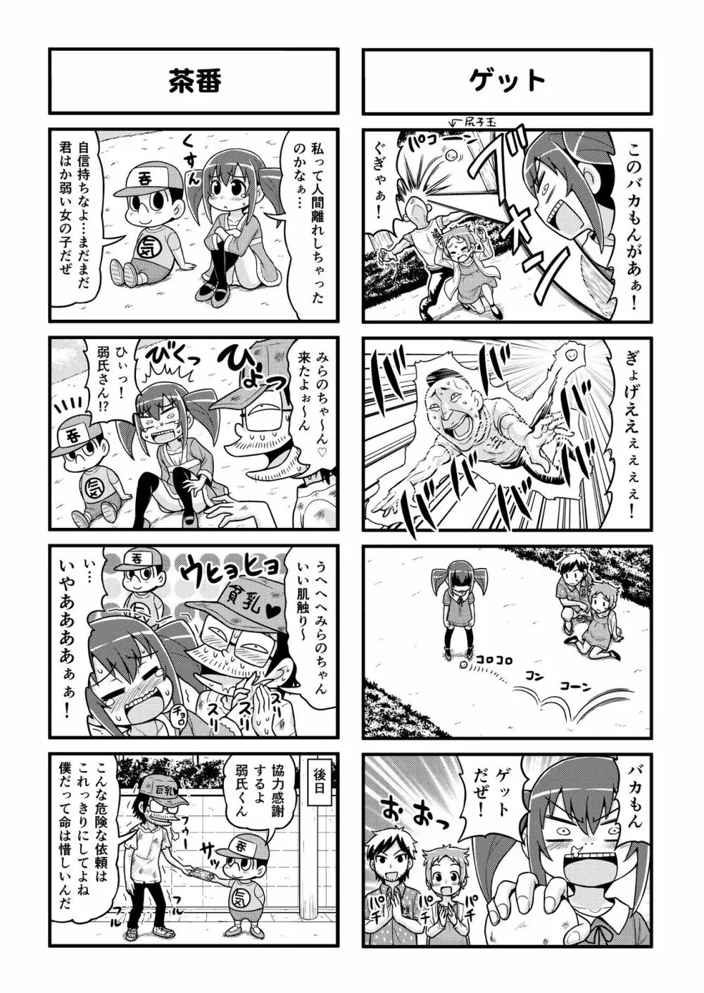 のんきBOY 1-33 Page.170