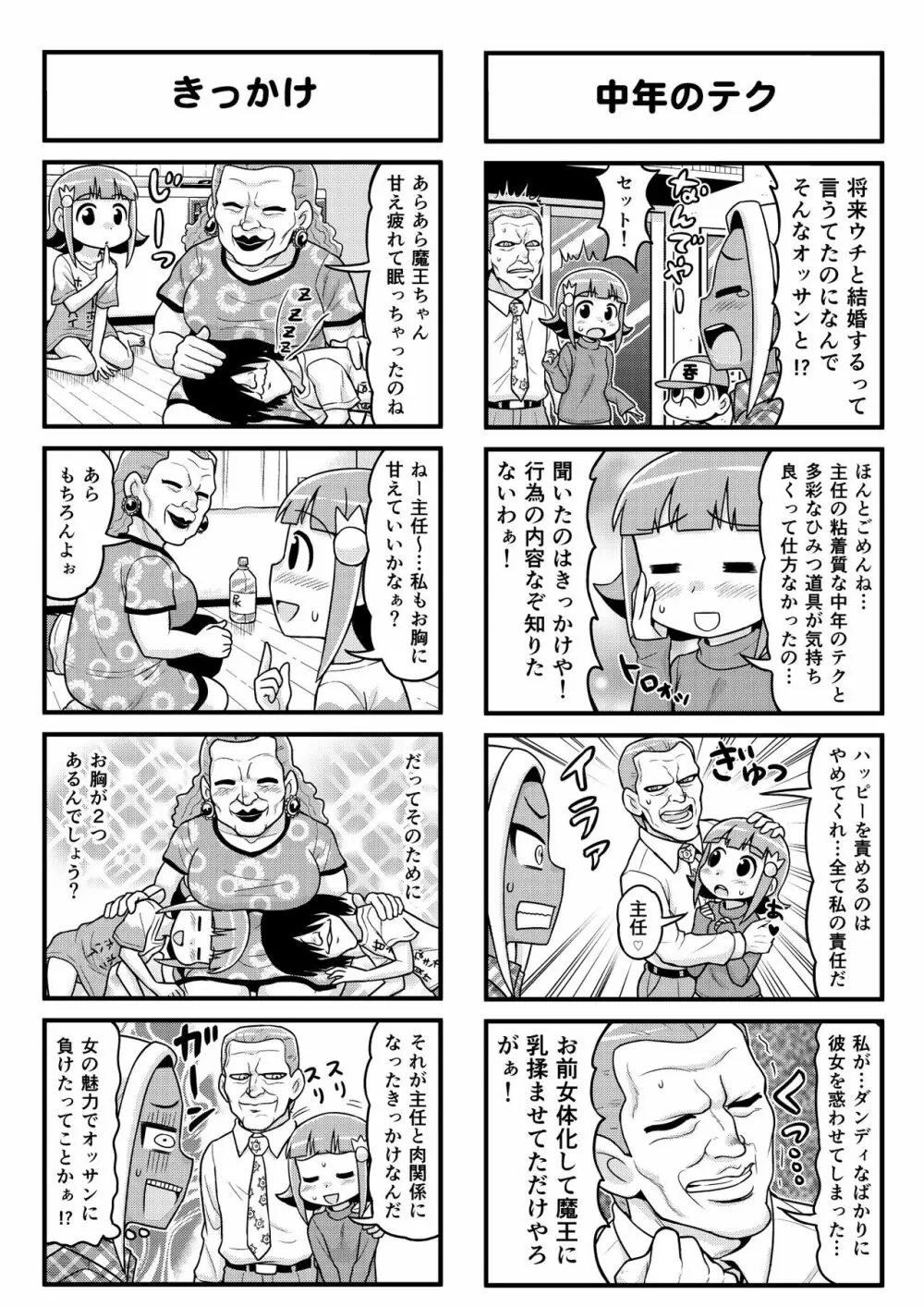 のんきBOY 1-33 Page.178