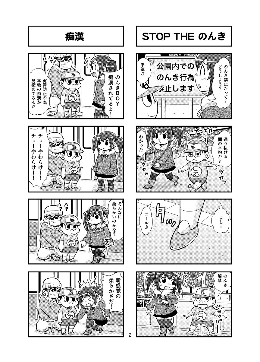 のんきBOY 1-33 Page.18