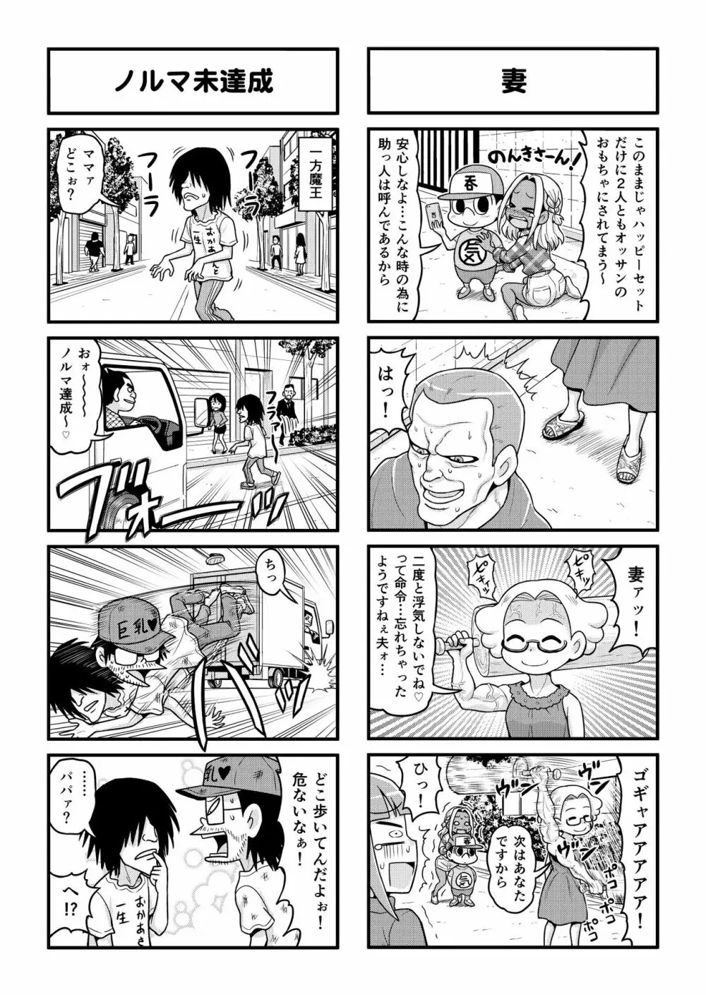 のんきBOY 1-33 Page.181